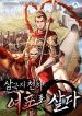 Three_Kingdoms_World-_Living_as_Lu_Bu_optimized