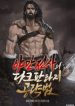 Barbarians_Dark_Fantasy_Strategy_Guide_optimized