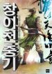 Chronicle_of_the_Spear_That_Pierces_the_Heavens_193x278