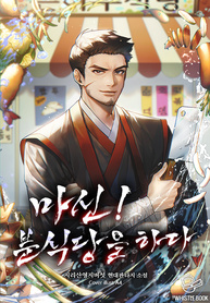 The_Demon_God_Runs_a_Snack_Bar_193x278