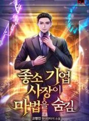 The_Small_Business_CEO_Who_Hid_Magic_193x278