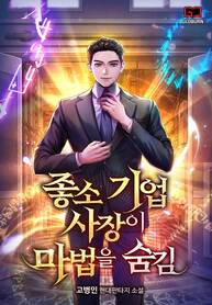 The_Small_Business_CEO_Who_Hid_Magic_193x278