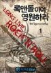 resizedimageRock and Roll Forever