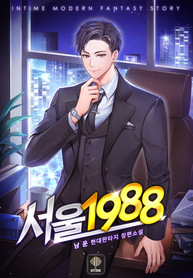 resizedimageSeoul 1988