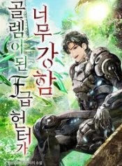 resizedimageThe F-rank Hunter Who Turned Into a Golem Is Overpowered