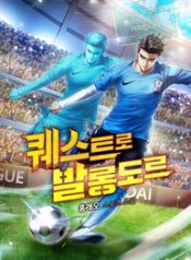 resizedimageBallon d’Or Through Quests