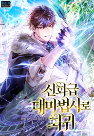Return as a Mythical Archmageresizedimage